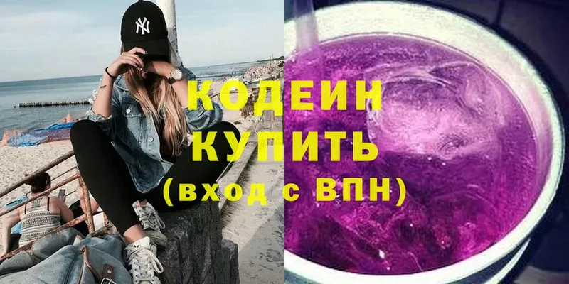 продажа наркотиков  Закаменск  Codein Purple Drank 